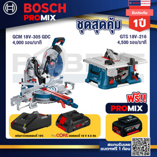 Bosch Promix  GCM 18V-305 GDC แท่นตัดองศาไร้สาย 18V+GTS 18V-216 โต๊ะแท่นเลื่อยไร้สาย ขนาด 8" BITURBO 4500 รอบ/นาที