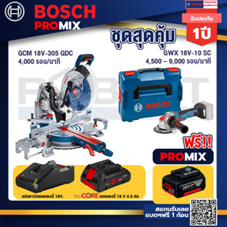 Bosch Promix  GCM 18V-305 GDC แท่นตัดองศาไร้สาย 18V+GWX 18V-10 SC X-Lock เครื่องเจียรไร้สาย 5" 18V BL ปรับรอบได้
