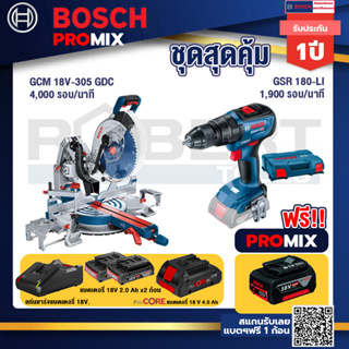 Bosch Promix  GCM 18V-305 GDC แท่นตัดองศาไร้สาย 18V+สว่านไขควงไร้สาย 4 หุน 18 V+แบตProCore 18V 4.0Ah