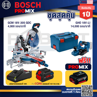 Bosch Promix  GCM 18V-305 GDC แท่นตัดองศาไร้สาย 18V+GHO 18V-Li กบไสไม้ไร้สาย 18V +แบตProCore 18V 8.0 Ah