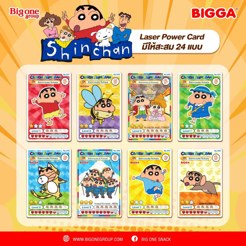 การ์ดชินจัง-bigga-ครบ-24-แบบ