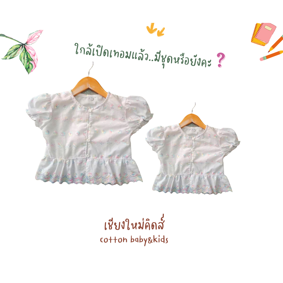 เสื้อลูกไม้เด็กแขนตุ๊กตา-สีขาวปักสี