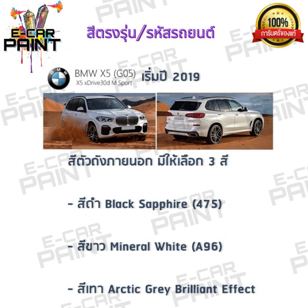 สีตรงเบอร์-bmw-x5-qo5-x5-xdrive30d-m-sport-ปี-2019-สีสเปรย์-station-paint-2k