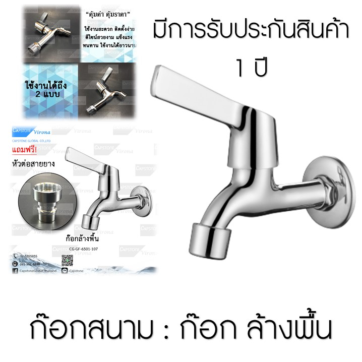 capstonethai-ก๊อกล้างพื้นgardening-faucet-น้ำไม่รั่วให้กวนใจ-แข็งแรงทนทาน-ไม่ขึ้นสนิม-สินค้าคุณภาพ-ได้มาตรฐาน