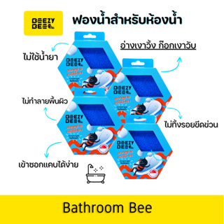 Beezy Bee Bathroom Bee Sponge บีซี่ บี ฟองน้ำผึ้งห้องน้ำ สีฟ้า Set 4 ชิ้น