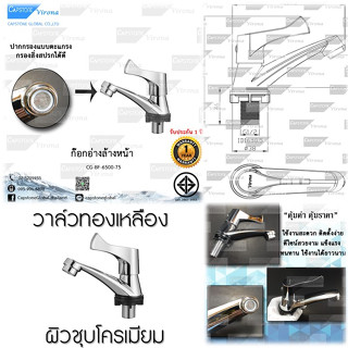 Capstonethai พร้อมส่ง ก๊อกน้ำ ก๊อกอ่างล้างหน้าวาล์วทองเหลือง แข็งแรงทนทานไม่ขึ้นสนิม สินค้าคุณภาพได้มาตรฐาน6500-75