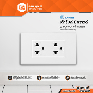 CHANG ปลั๊กกราวด์คู่ รุ่น PCH-904 |EA|