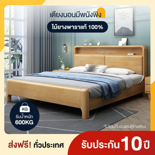 Bed เตียงนอน มีไฟLED USB port ไม้แท้ 5ฟุต 6ฟุต พนักพิงไม้เนื้อแข็ง เตียงไม้ยางพารา สไตล์มินิมอล Bedroom รองรับ600kg