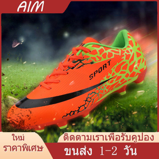 AIM1-2 วันจัดส่งที่รวดเร็วรองเท้าฟุตบอลรองเท้าฟุตบอลสตั๊ดสำหรับเด็ก(ราคาถูกและมีหลายสีให้เลือก)
