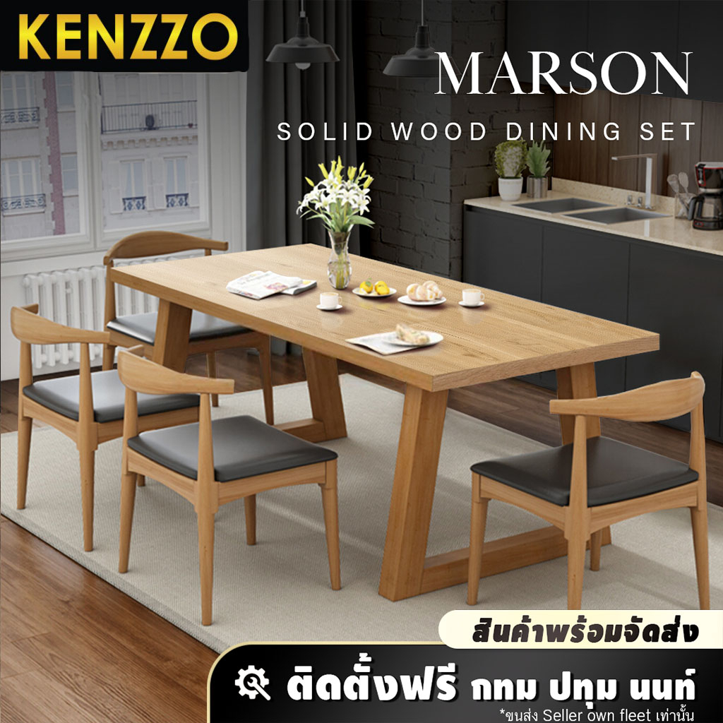 kenzzo-เซ็ตโต๊ะอาหาร-โต๊ะกินข้าว-เอนกประสงค์-ไม้แท้-เก้าอี้เหล็กลายไม้-nazis-leia-modern-table