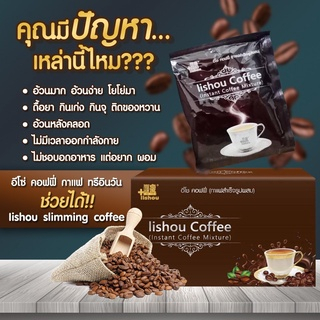 ขายแยกซอง-สำหรับผู้อยากลองกิน-กาแฟลิโซ่พลัส-เร่งเผาผลาญ-lishou-coffee-plus-กาแฟลดน้ำหนัก-สูตรดื้อยา