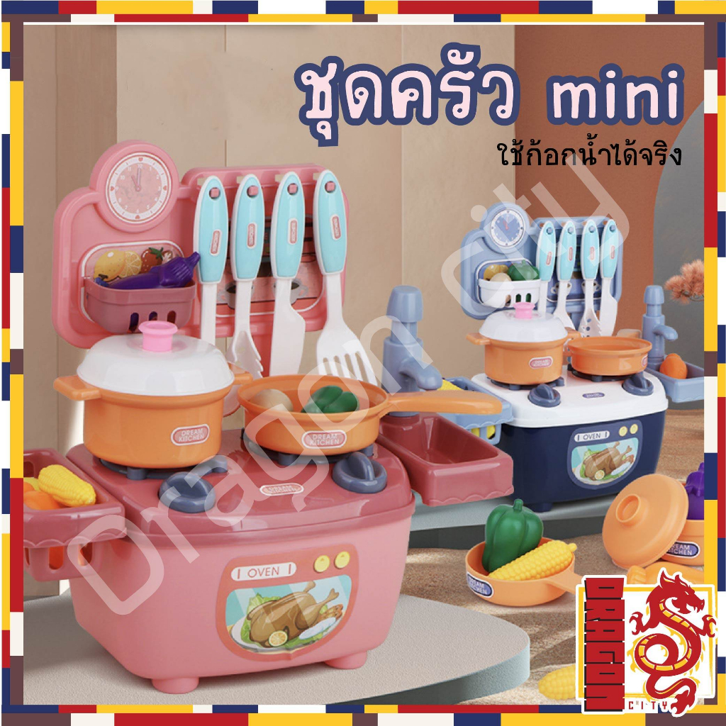 ของเล่น-เด็กผู้หญิง-ชุดครัว-วัสดุเกรดa-ปลอยภัยไม่เป็นอันตรายต่อเด็ก-ชุดครัวของเล่นเด็กชุดครัวพร้อมส่งจากไทย