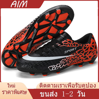AIM [กรุงเทพฯ เดลิเวอรี่] [สินค้ามีในสต็อก] รองเท้าฟุตซอลสำหรับผู้ชายFG Soccer Shoes