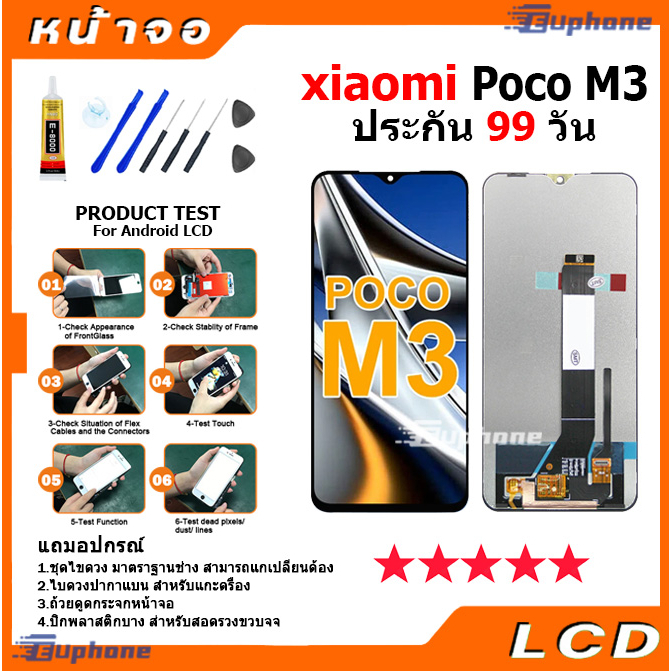 หน้าจอ-lcd-xiaomi-poco-m3-อะไหล่จอ-จอชุด-จอpoco-m3-พร้อมทัชสกรีน-จอ-ทัช-เสียวหมี่-poco-m3