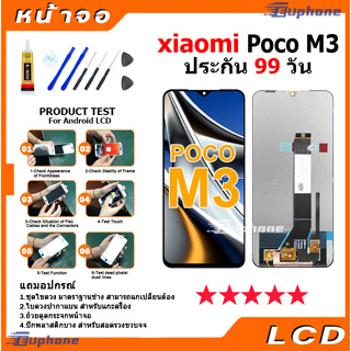 หน้าจอ Lcd xiaomi Poco M3 อะไหล่จอ จอชุด จอPoco M3 พร้อมทัชสกรีน จอ + ทัช เสียวหมี่ Poco M3