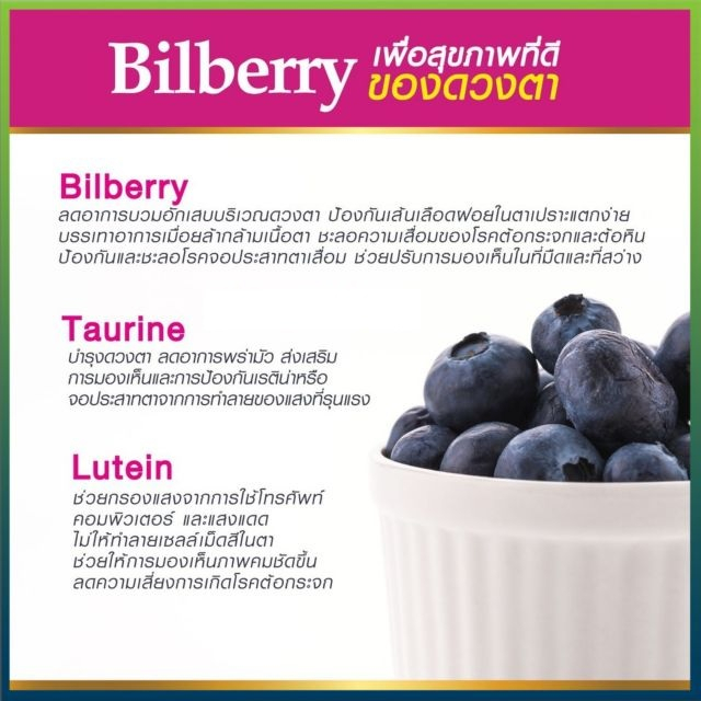 lynae-dr-lee-amp-dr-albert-bilberry-plus-60-capsules-ไลเน่-บิลเบอรี่-พลัส-ดร-ลี-แอนด์-ดร-แอลเบิร์ท-60-แคปซูล