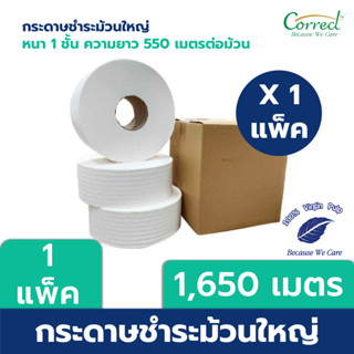 Correct กระดาษชำระม้วนใหญ่ หนา 1 ชั้น พิมพ์ลาย ความยาว 550 เมตร บรรจุ 3 ม้วน (1,650 เมตร)