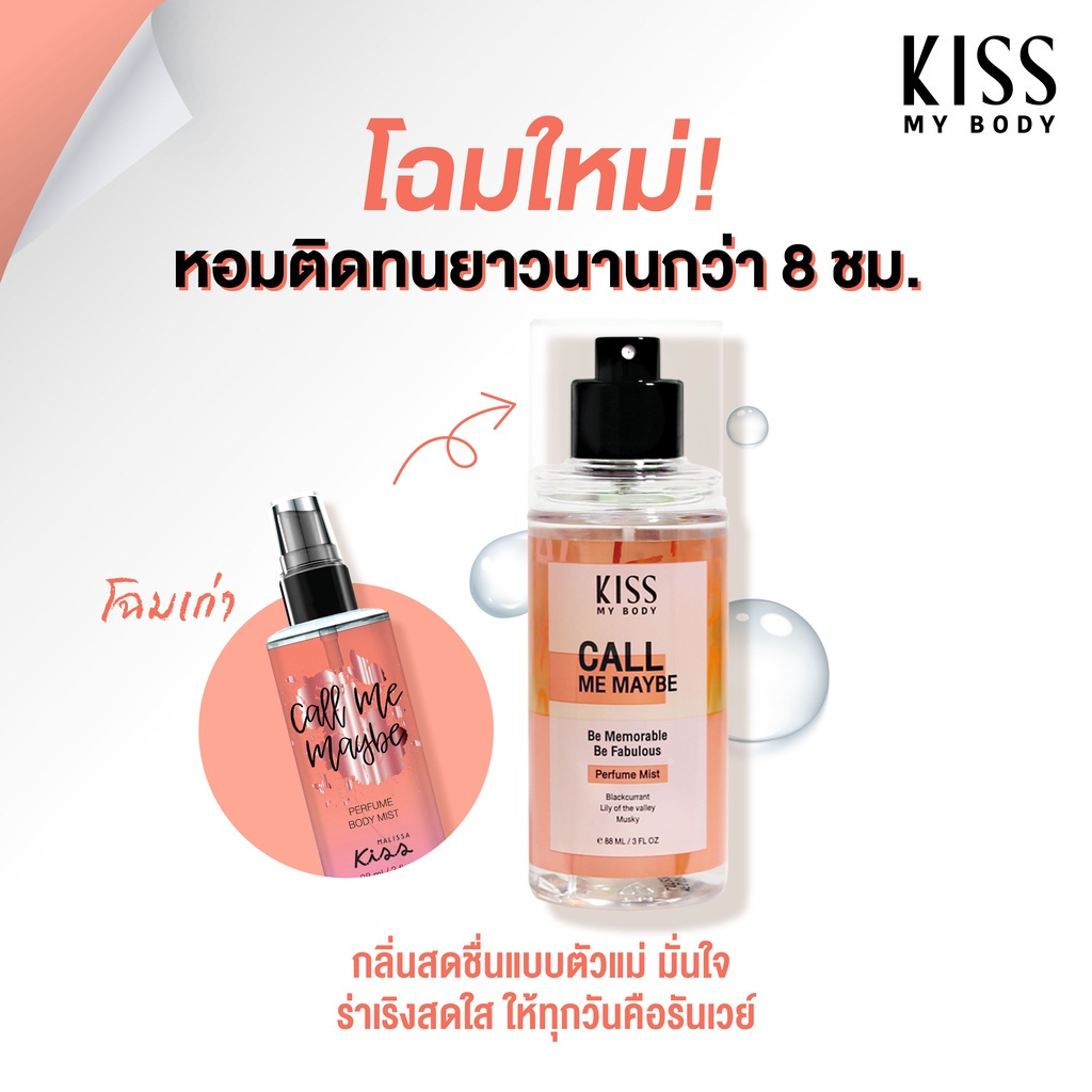 สเปรย์น้ำหอม-malissa-kiss-perfume-body-mist-kiss-my-body-มาลิสสาคิส-เพอร์ฟูม-บอดี้มิสต์-ติดทนนาน-88ml