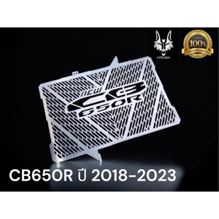 การ์ดหม้อน้ำ CB650R ปี 2018 - 2023