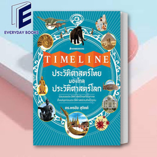 (พร้อมส่ง) หนังสือ Timeline ประวัติศาสตร์ไทย มองไกลประวัติศาสตร์โลก ผู้เขียน: พรชัย สุจิตต์  สำนักพิมพ์: นานมีบุ๊คส์