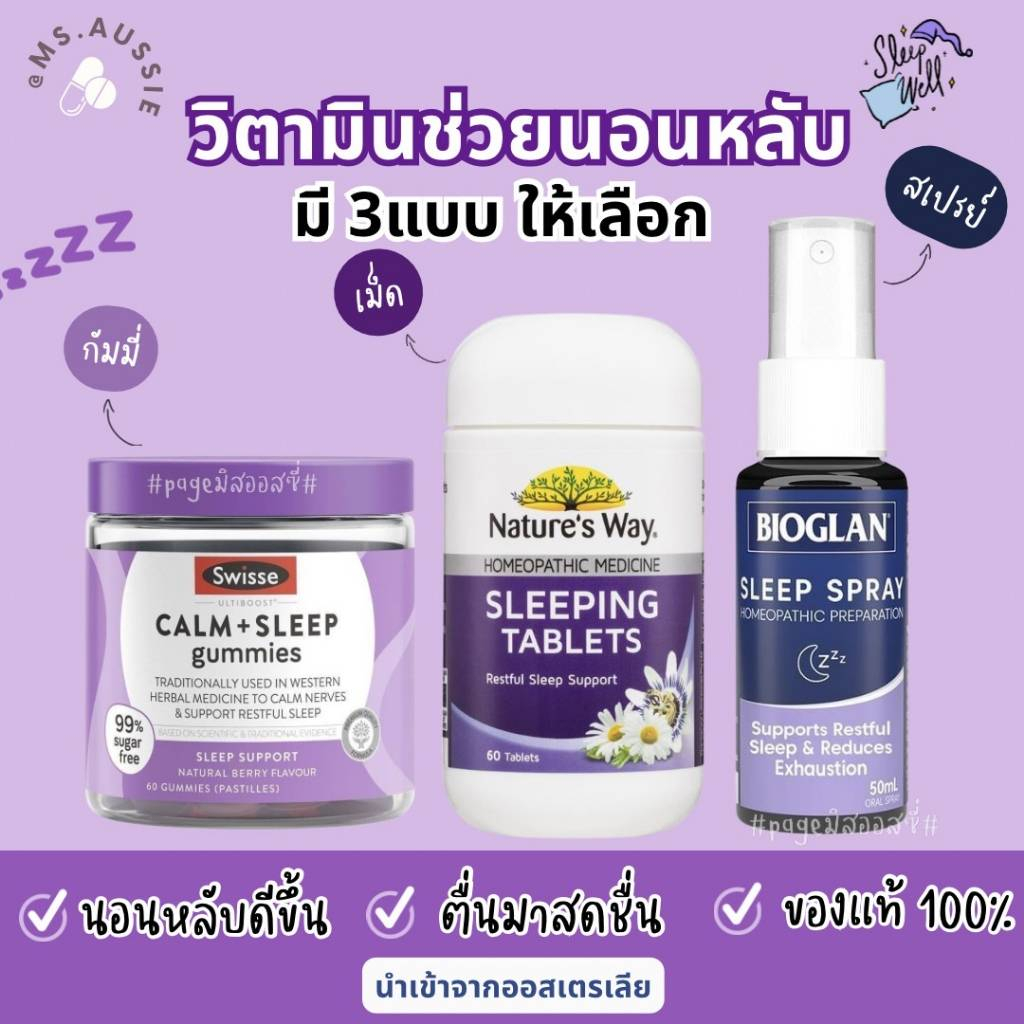 sleep-spray-sleep-vitamin-รวมวิตามินนอนหลับ-นำเข้าจากออสเตรเลีย-ช่วยนอนหลับ-หลักลึก-ไม่ตื่นกลางดึก-สดชื่นตอนเช้า