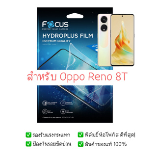 ฟิล์มกันรอย Oppo Reno 8T | ฟิล์ม Focus Hydroplus Hydrogel | สินค้าของแท้ 100% | ฟิล์ม Oppo | ฟิล์ม Oppo Reno