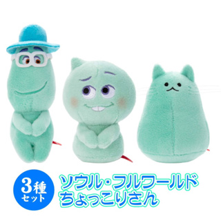 แท้ 100% จากญี่ปุ่น ตุ๊กตา ดิสนีย์ อัศจรรย์วิญญาณอลเวง Disney Pixars Soul Chokkori-san Soulful World Set of 3 Plush Toy