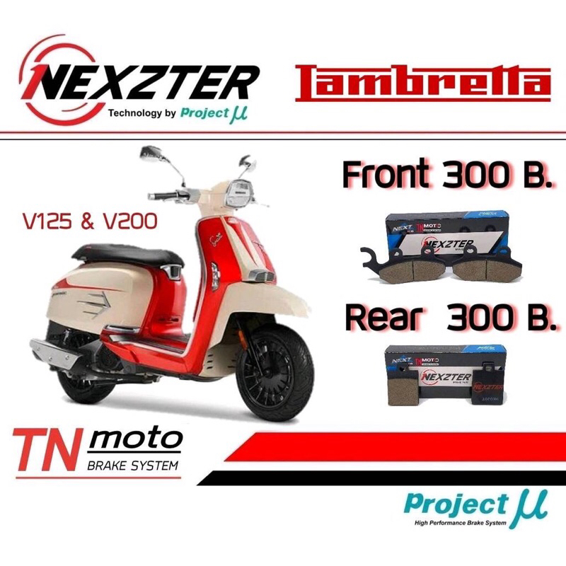 ผ้าเบรค-lambretta-v125-v200