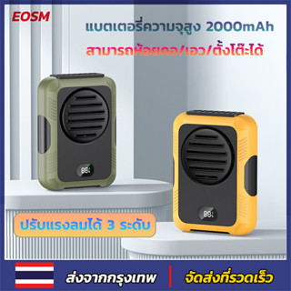 EOSM พัดลมพกพา พัดลมพัดลมติดเอวพัดลมพกพาติดเอวแบบชาร์จ USB พัดลมพกพาเอว พัดลมห้อยคอ 2000mAh พัดลมความจุขนาดใหญ่