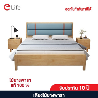 Elife Bed เตียงนอน ไม้แท้ สีไม้ธรรมชาติ 6ฟุต 5ฟุต เมินิมอล ไม้ยางพารา แข็งแรง เนื้อแข็ง 150cm 180cm