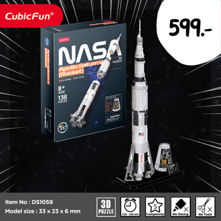 จิ๊กซอว์ 3 มิติ ยานอวกาศ NASA Apollo Saturn V Rocket DS1059 แบรนด์ Cubicfun ของแท้ 100% พร้อมจัดส่ง