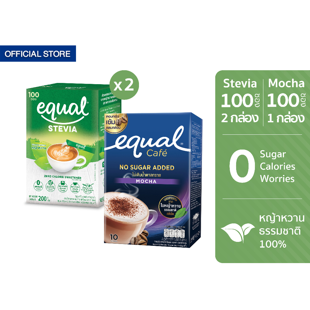 equal-stevia-100-sticks-2-packs-instant-coffee-mix-powder-mocha-10-sticks-สินค้าเพื่อสมนาคุณ-กรุณาสั่งซื้อคู่กับสินค้าหลักเท่านั้น-0-kcal