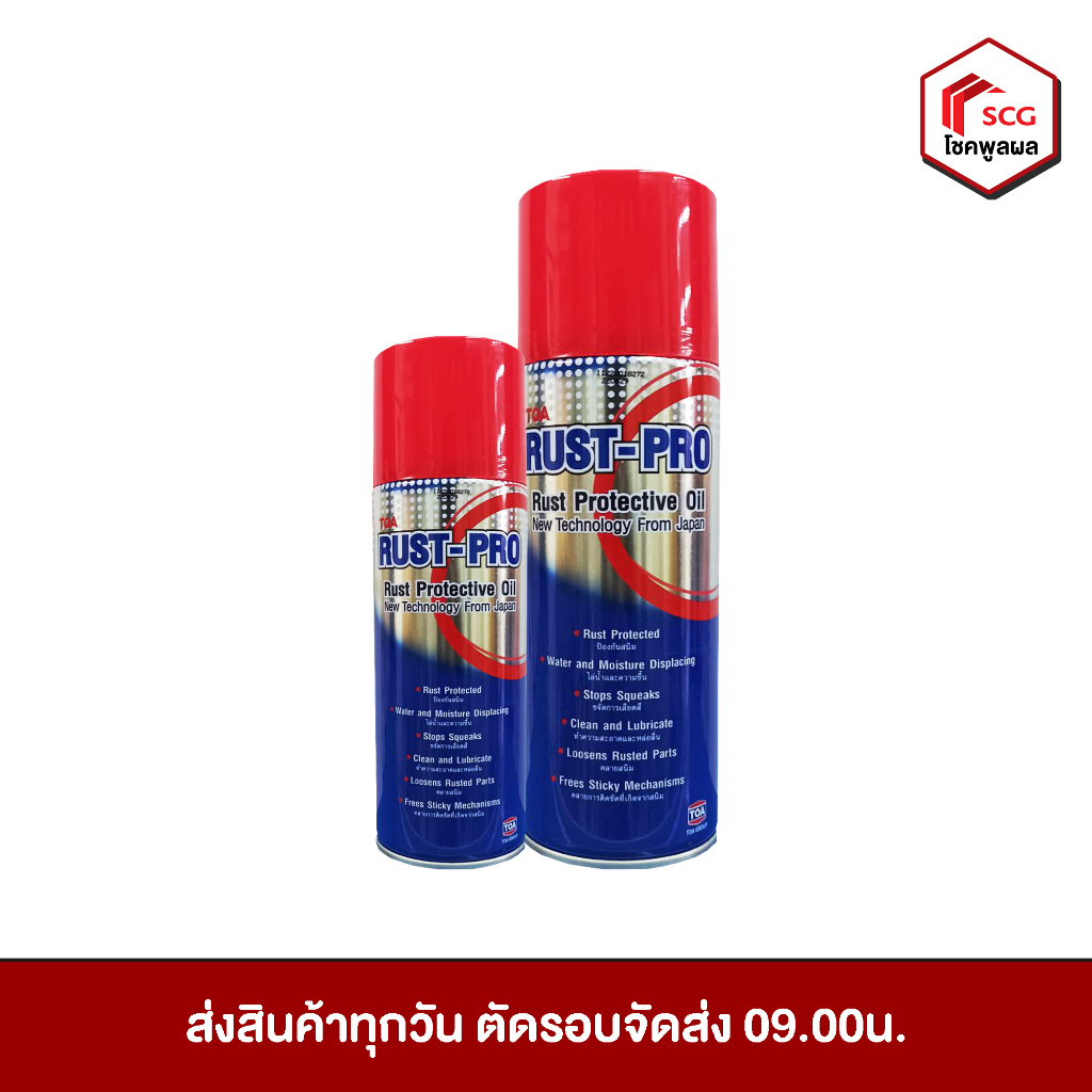 rust-pro-น้ำมันป้องกันสนิม-ขนาด-200-cc-กับ-400-cc-toa