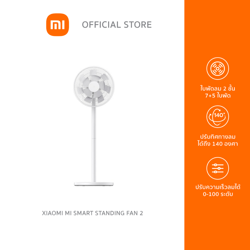 ภาพหน้าปกสินค้าXiaomi Mi Smart Standing Fan 2 พัดลมตั้งพื้นอัจฉริยะ รุ่น 2  ประกันศูนย์ไทย 1 ปี