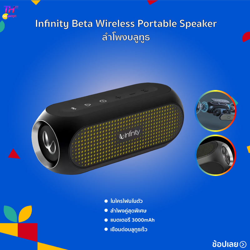 Infinity Beta Wireless Portable Speaker ลำโพงบลูทูธ ลำโพง ลำโพงไร้สาย ...