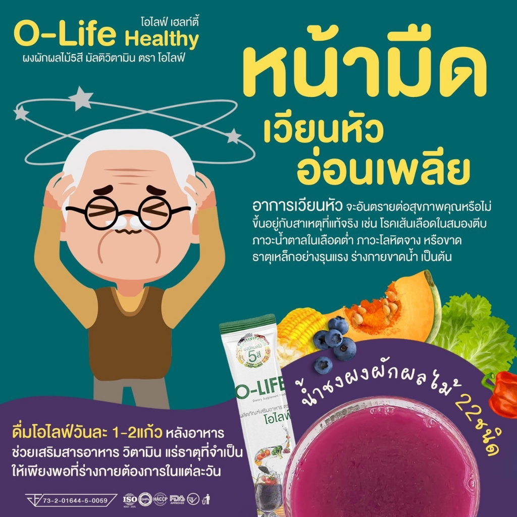 โอไลฟ์-o-life-ผักผลไม้5สี-ชนิดผง-สารอาหารครบถ้วน-ชงดื่มอร่อย-มีประโยชน์