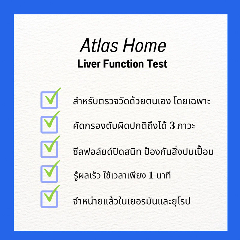 แพ็ค3-กล่อง-ชุดตรวจการทำงานของตับ-atlas-home-liver-function