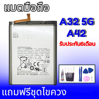 แบต A32(5G) แบตA42 แบตเตอรี่ A32/A42  Battery​ A32 5G/A42 แบตเตอรี่โทรศัพท์มือ A32 ⭐รับประกัน​6​เดือน​