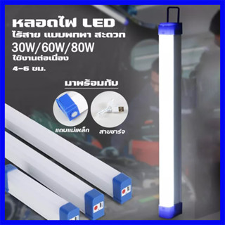 หลอดไฟ LED ไร้สาย พกพา ไฟฉุกเฉิน 3โหมด หลอดไฟแขวน ชาร์จUSB ไฟฉุกเฉิน LED สำหรับเดินป่า ตั้งแคมป์ ไฟฉุกเฉิน