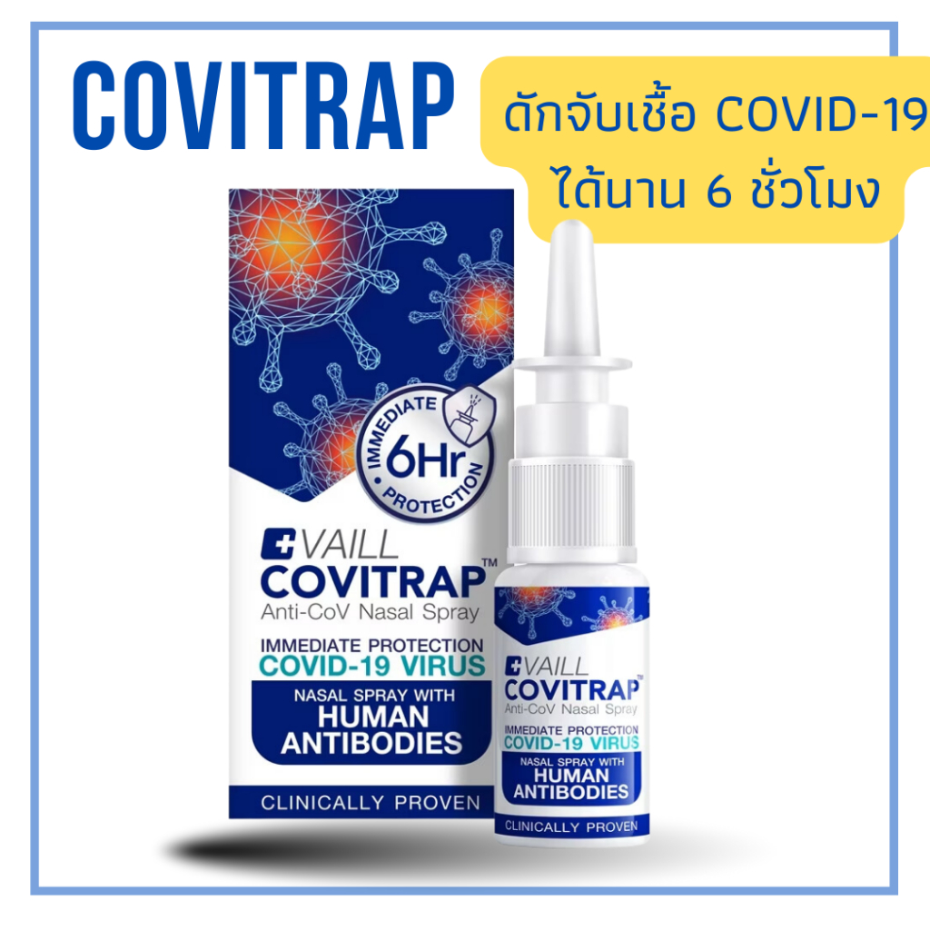 ภาพหน้าปกสินค้าVAILL COVITRAP Anti-CoV Nasal Spray เวลล์ โควิแทรป แอนติ-โคฟ นาซอล สเปรย์ สเปรย์พ่นจมูก ป้องกันโควิด