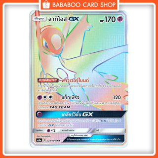 ลาทิโอส GX HR  Full Art Card  การ์ดโปเกมอน ภาษาไทย  Pokemon Card Thai Thailand ของแท้ GX