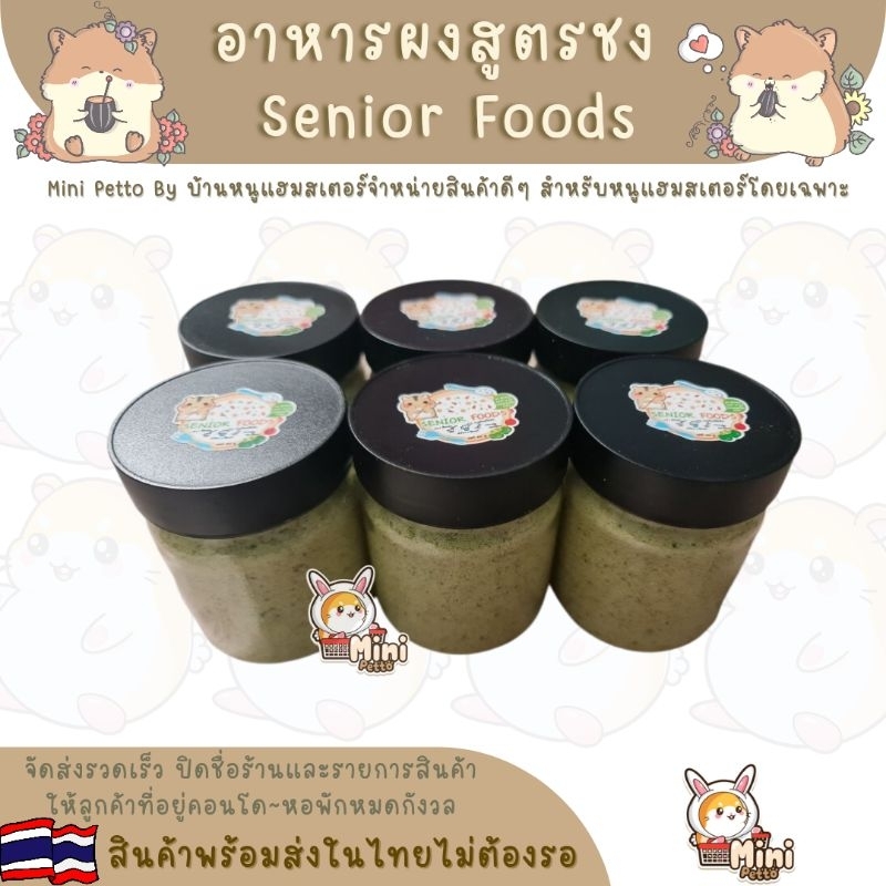 ภาพหน้าปกสินค้าอาหารเสริม SENIOR FOODS