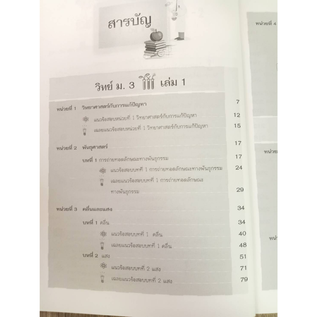 9786162019258-ติวเข้มวิทยาศาสตร์-ม-3-หลักสูตรปรับปรุง-พ-ศ-2560