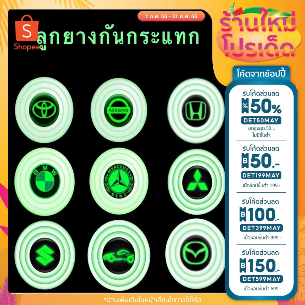 ราคาและรีวิวลด 50%  พร้อมส่งในไทย ลูกยางกันกระแทก สะท้อนแสง ปะเก็นดูดซับแรง สติ๊กเกอร์กันกระแทกประตู
