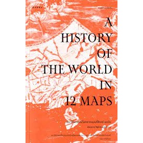 9786163017789 ประวัติศาสตร์โลกจากแผนที่สิบสองฉบับ (A HISTORY OF THE WORLD IN 12 MAPS)