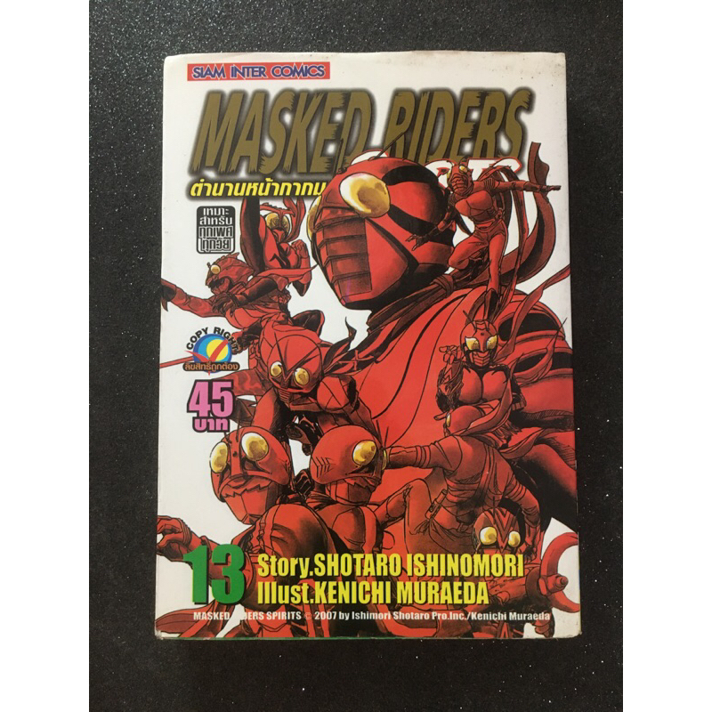 MASKED RIDERS Spirits ตำนานหน้ากากมด เศษการ์ตูนมือสอง การ์ตูนมือสอง ...