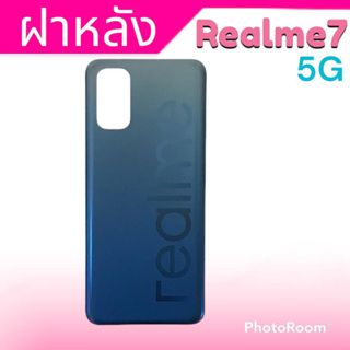 ฝาหลัง Realme7 ฝากระจกหลัง Realme7(5G) กระจกหลังเครื่อง Realme7 Cover back Realme7  **สินค้าพร้อมส่ง