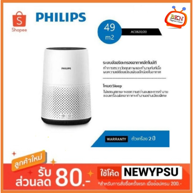 พร้อมส่ง-philips-เครื่องฟอกอากาศ-รุ่น-ac0820-16-49-ตร-ม-ประกันศูนย์ไทย-ac0820-20-ประกันศูนย์