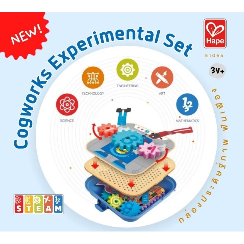 hape-cogworks-experimental-playset-กล่องประดิษฐ์ภาพฟันเฟือง-3y