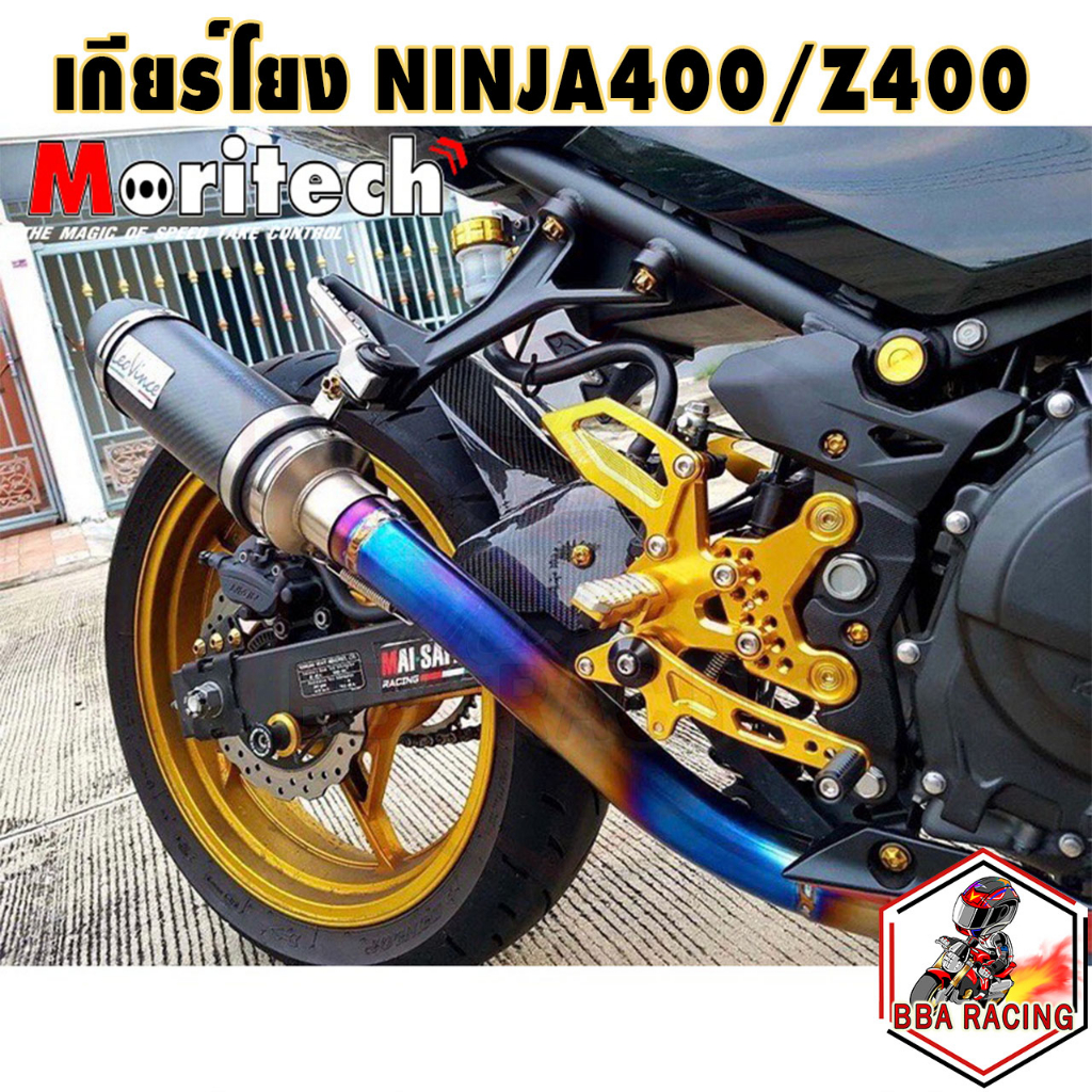 เกียร์โยง-งาน-cnc-รุ่น-kavasaki-ninja-400-z400-แบรนด์-moritech